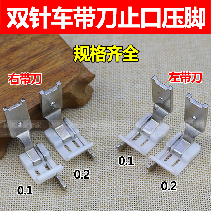 MT260 double pin plastic with knife press feet and pin - feet sewing machine accessories