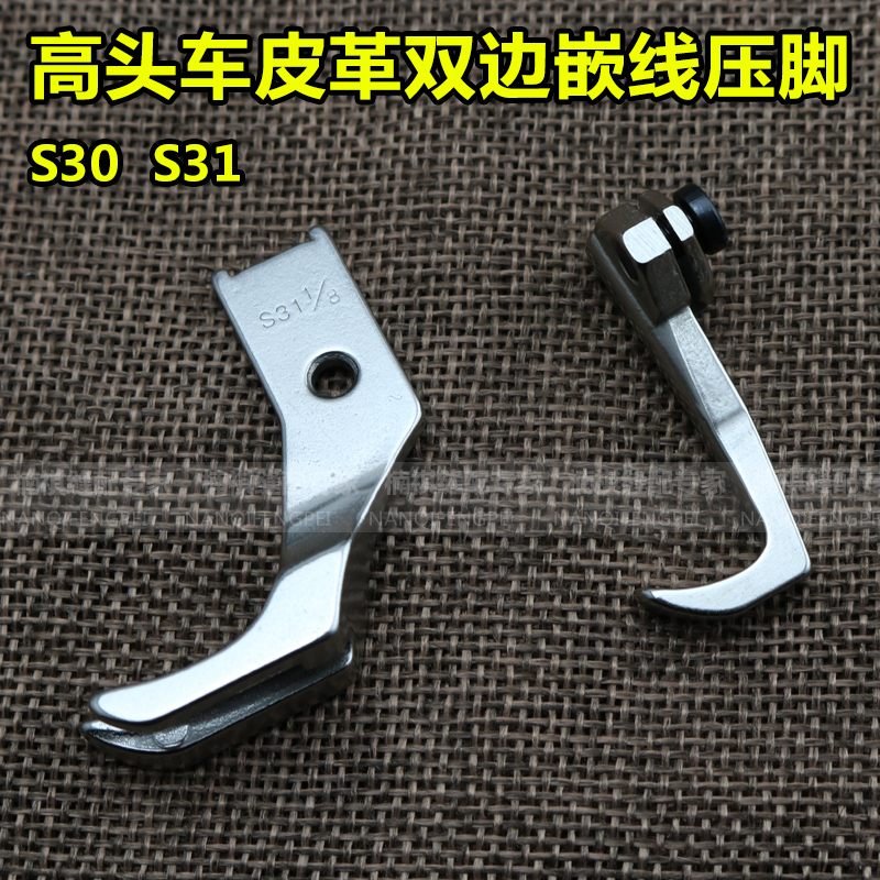 High head car DU car thick material leather high head car leather high car universal bilateral buried bag embedded line presser foot S30 S31