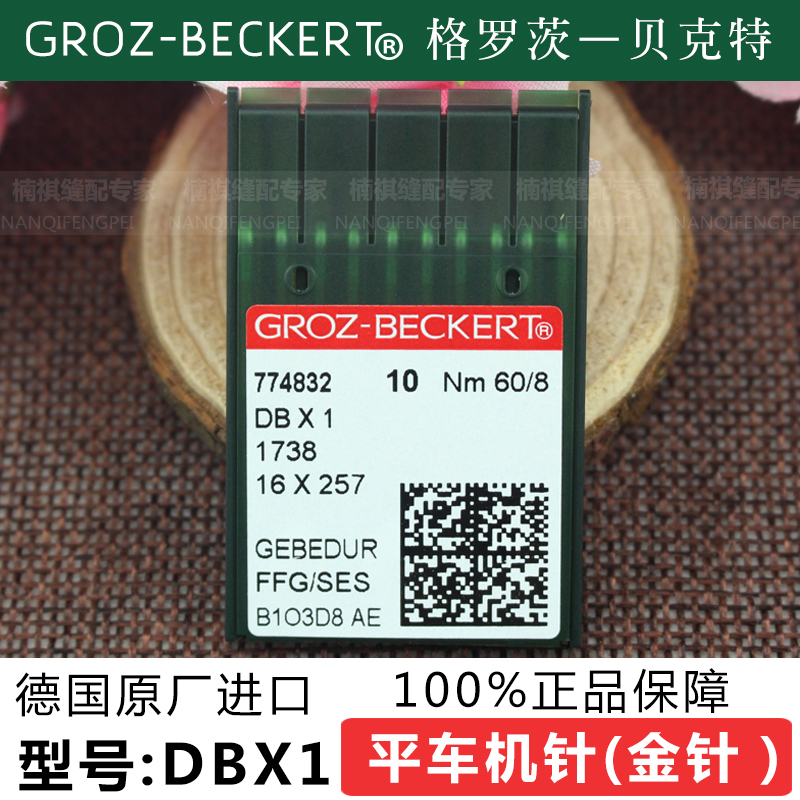 German Grotz GROZ-BECKERT DB* 1 DBX1 anti-heat needle plated titanium nitride machine needle (kingpin)