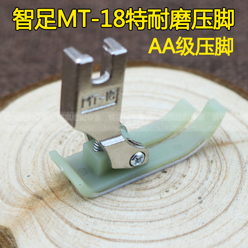 Flat car high quality Oxford presser foot MT-18 Chile foot AA grade abrasion resistant presser foot sewing machine bull fascia plastic presser foot