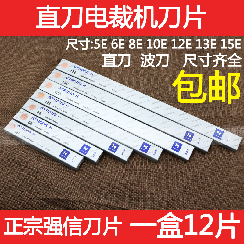 Strong letter electric cutting blade 3A cutting machine blade straight knife wave knife 5 6 7 8 10 12 12 13 15 inch blade