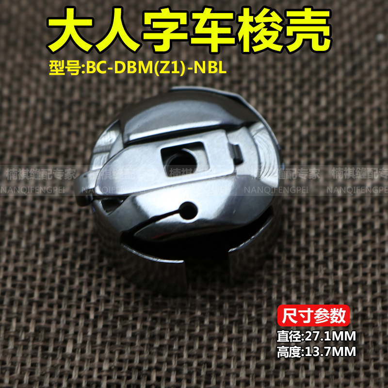 High quality high-speed computer embroidery machine shuttle shell herringbone zigzag sewing shuttle core sleeve BC-DBM (Z1) - NBL