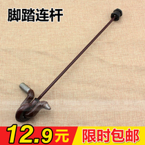 Old-fashioned sewing machine accessories butterfly flying man West Lake brand household pedal sewing machine transmission Rod foot linkage rocker