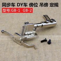 Industrial Sync Car Locator Activity Dingding DY car Front Position Synchronized Car Hanging Stick Close to Mountain Stopper Gauge Gauge