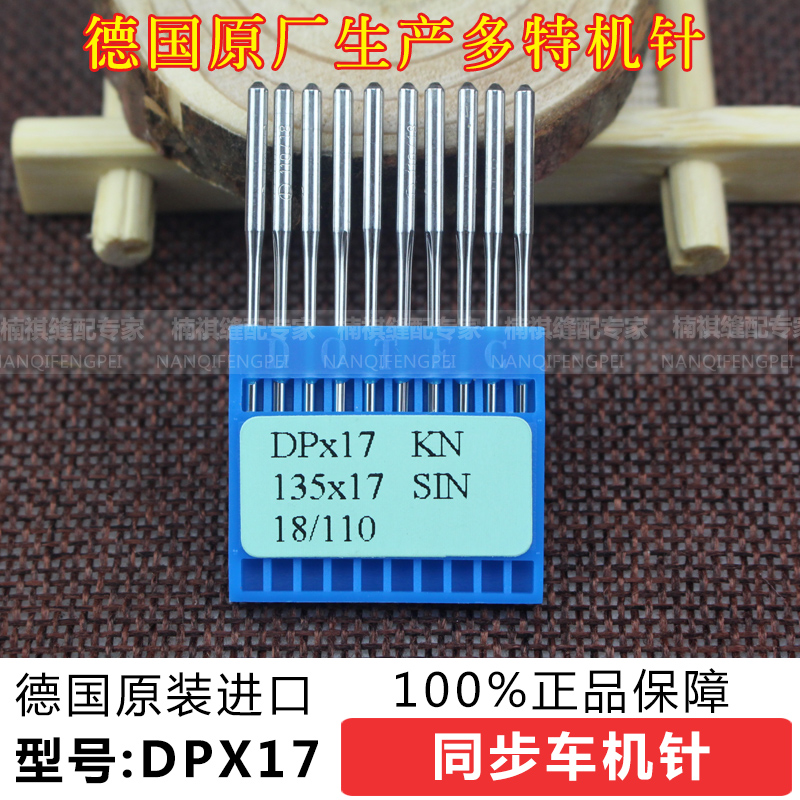German DOTEC Multi-machine needle synchronous car high head car DP* 17 machine needle DPX17 sewing machine needle