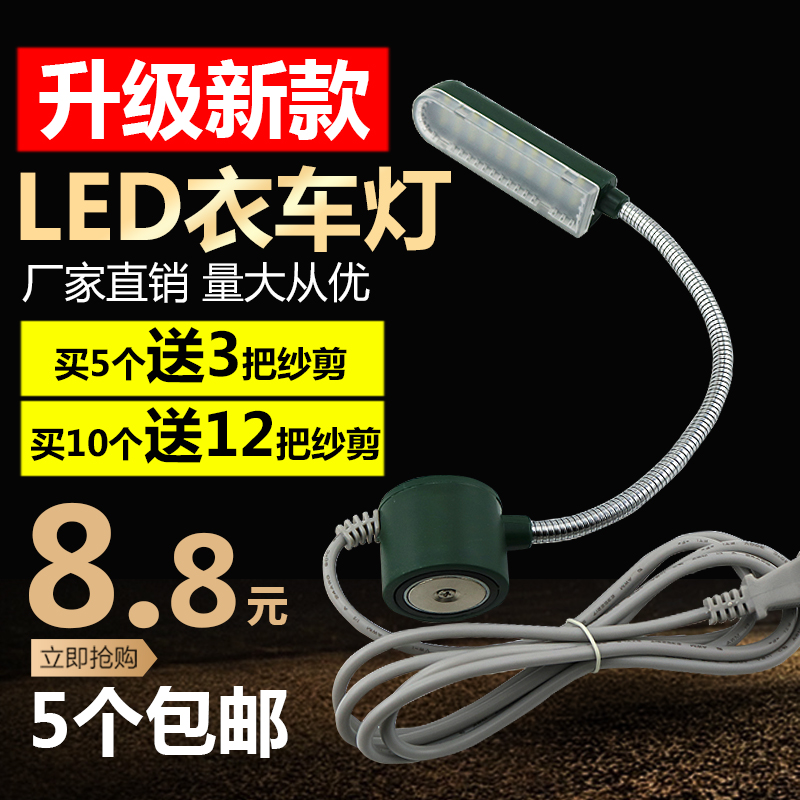 Upgrade with Shroud Sewing Machine Energy Saving lamp with magnet LED clothing lights Lamp flat car Working light