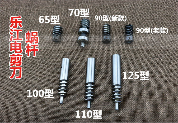 Lejiang Round Knife Electric Scissor Accessories Worm Turbo 65 70 90 100 110 125 Craft Gears