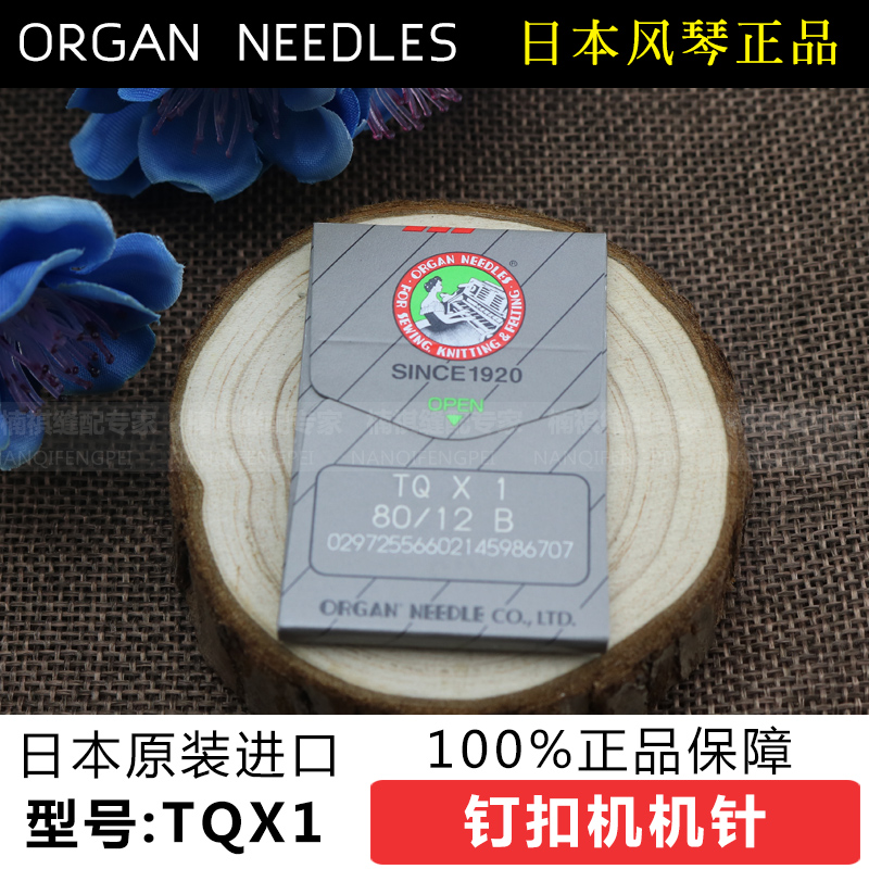 Authentic Japan imported organ machine needle flat button button machine needle TQ*1 machine needle button machine sewing machine needle