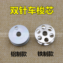 Double Needle Cart Big Shuttle Core Shuttle Hearts Big Rotary Shuttle Double Needle Machine Aluminum Shuttle Hearts With Hole Iron Shuttle Cored Wire Core Big Shuttle Hearts
