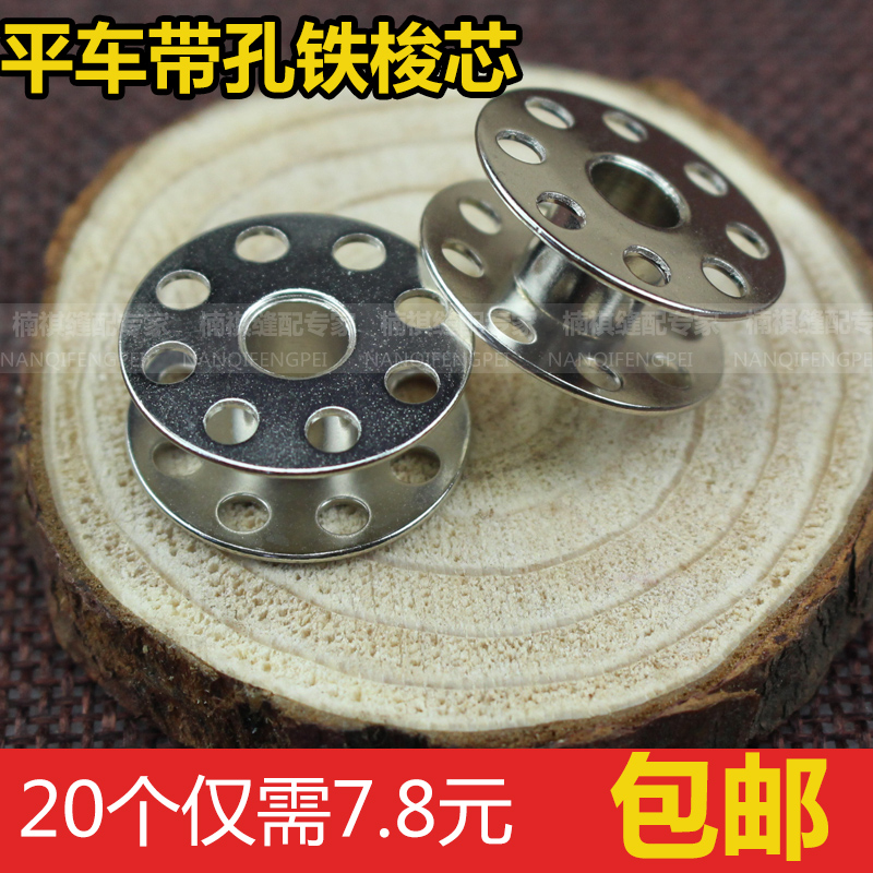 Industrial sewing machine accessories High-quality computer flat car with hole iron shuttle core core lock core flat sewing machine core