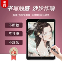 IPad -class Paper Film iPad2018 Новый Pro11 -дюймовый mini4/5 рукописные 10.2 живопись пленка Air2 Frosted 3 Paper Sensation 10.5 Написание 12,9 таблетки 9.7 Apple 1 Имитационная бумажная пленка пленка фильм