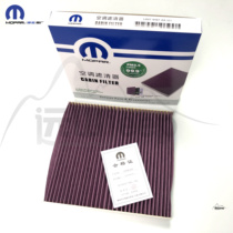 Chrysler 300C air conditioning filter air conditioning grid anti-smog PM2 5 activated carbon air conditioning filter Mopar original factory