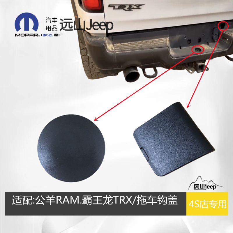 Suitable for Dodge Ram Trx Trailer Hitch Cover, Ram Rear Bumper Step Cover, Ram Trailer Cover, Original Factory Cover Suitable for Dodge Ram Trx Trailer Hitch Cover, Ram Rear Bumper Step Cover, Ram Trailer Cover, Original Factory Cover
