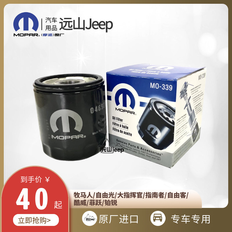 Suitable for Jeep Compass machine filter free airliner filter Gladiator oil filter heart Wrangler oil filter original