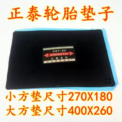 Golden elephant global tire reinforcement pad engineering vehicle tire damage protection gasket tire repair generous cushion piece thickening