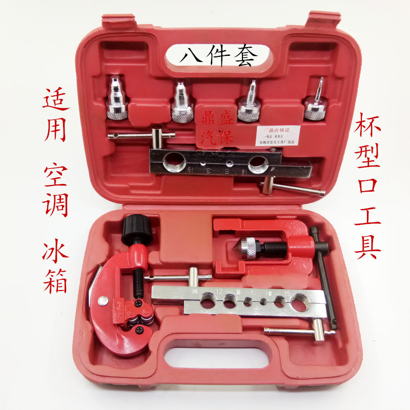 Riveting tube expanding tube reamer docking cup-shaped mouth copper tube aluminum tube cutting tube reaming mechanical electrical appliance air conditioning bell mouth