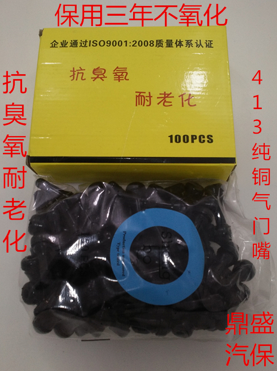 Tripod Shengqi Promotional Shengbo 413 Valve Mouth Car Vacuum Mouth Anti-ozone-resistant Aging Copper Core Valve Mouth-Taobao