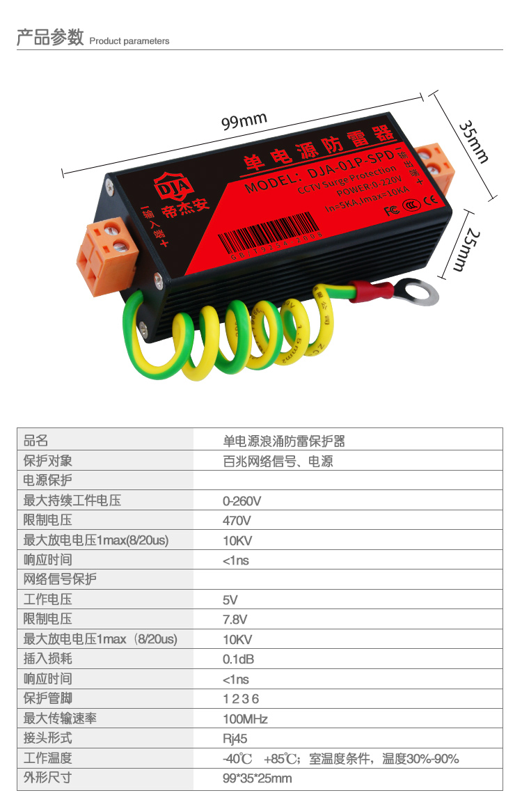 电源防雷器详情_07.jpg