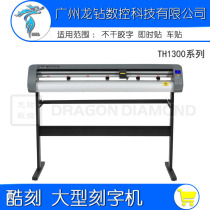 KuKe cutting plotter TH1300 car sticker wall sticker machine self-adhesive super reflective film cutting plotter