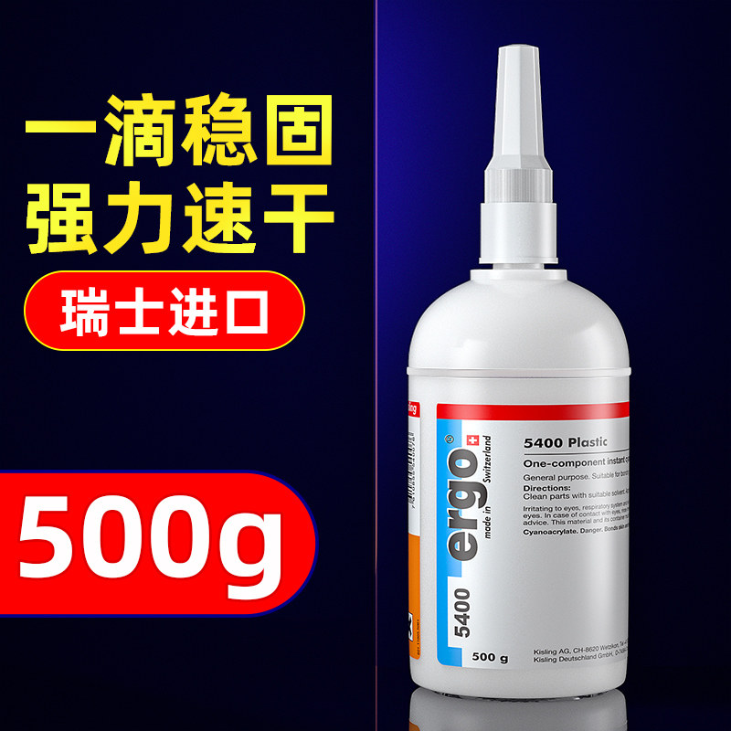 瑞士进口ergo.5400胶水502粘金属塑料陶瓷玻璃木头透明强力快干万能强力粘的牢超级502
