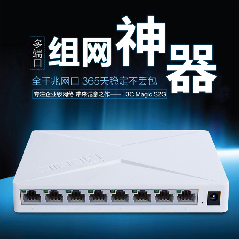 Huazzo (H3C) Magic S2G 8-mouth one thousand trillion All-eight-pin Switch Internet Splitter