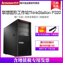 Lenovo ThinkStation P320 core E3-1225V6 8G 1T P400 2G independent display design Graphics workstation multi-configuration can be customized