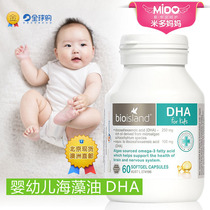 Australia Bio Island dha infant seaweed oil Soft Capsule DHA60 capsules children pregnant women