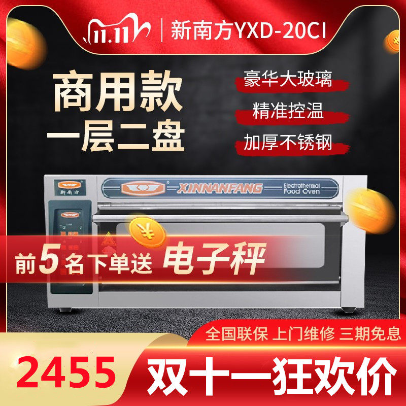New South YXD-20CI commercial one-storey two-disc electric oven computer version electric oven new electric oven