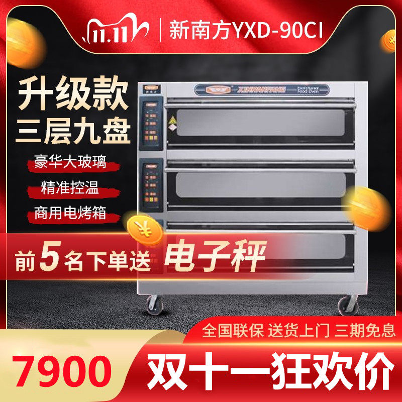 New South YXD-90CI commercial three - layer electric oven computer version of electric oven, moon cake oven