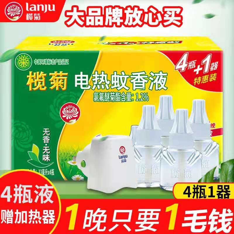 Olive chrysanthemum electric mosquito repellent liquid odorless baby pregnant women electric mosquito repellent supplementary set household plug-in mosquito repellent water liquid