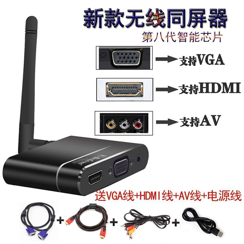 Wireless HDMI AV VGA screen device Android phone tablet notebook connection old TV monitor car
