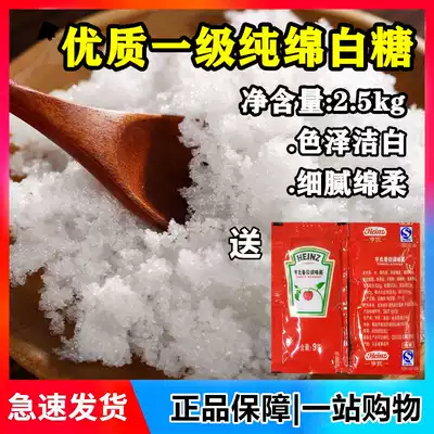 High quality white sugar sugar 5kg ultra-fine edible cotton sugar marshmallow baking sugar 2500g