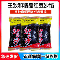 Wang Zhihe Red bean paste filling 500g glutinous rice balls donkey rolling bean paste bread filling snack home ready-to-eat baking