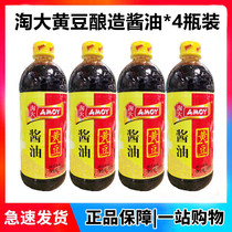 Amoy soy sauce 550 ml * 4 bottles of braised soy sauce brewing soy sauce soy sauce soy sauce