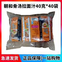 Chaohe Pagu Bone Ramen Juice Soup Bao La Noodle Soup 40g * 40 Bags Japanese Pig Bone Soup Bag Non-Ajisen Bone Soup