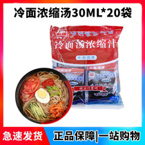 Meiyitan cold noodle soup concentrate 30ml * 20 Korean flavor Korean cold noodle soup Yanbian Ji soba noodles