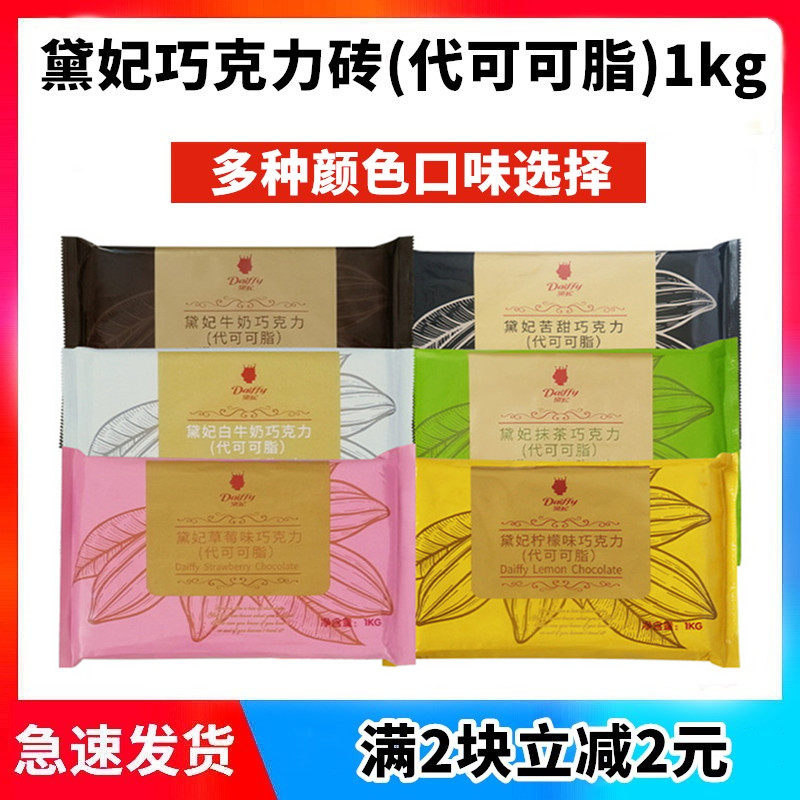 Princess Diana Bitter Sweet White Milk Strawberry Milk Smear Tea Lemonade Cocoa Butter Baking Chocolate Block Brick 1kg