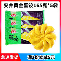 Anjing Golden Egg Dumplings 10 165g * 5 bagged breakfast dumplings frozen fast food Guandong hot pot meatballs ingredients