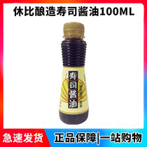 Shubi Sushi Soy Sauce 100ml Sushi Material Japanese Sashimi Dipped Fish Sashimi Cooking Seasoning