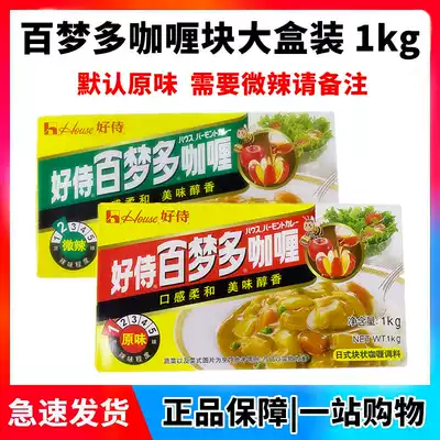 Haoshi Baimenguo curry block 1kg box Original flavor slightly spicy Japanese instant yellow curry block sauce Household gali material