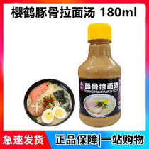 Sakura Crane Dolphin Bone Ramen Soup Japanese Home Sauce Pig Bone Ramen Juice Seasoning Hot Pot Soup Sauce