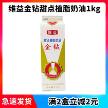 Baking raw material Golden Diamond whipped cream VII plant cream cream whipped cream whipped cream egg tart 1L