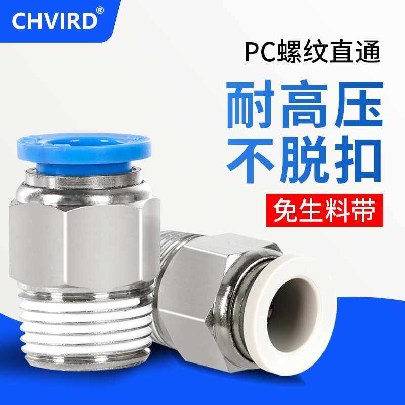 Stainless steel white pneumatic connector quick connector metric M10-10 inch 02 teeth