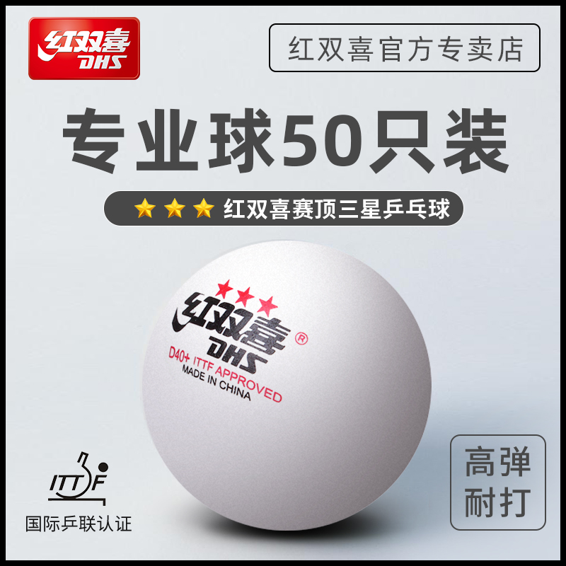 DHS 卓球 スリースター ワンスター 120個 新素材 トレーニング用卓球ボール 耐久性 競技用 スペシャル D40+