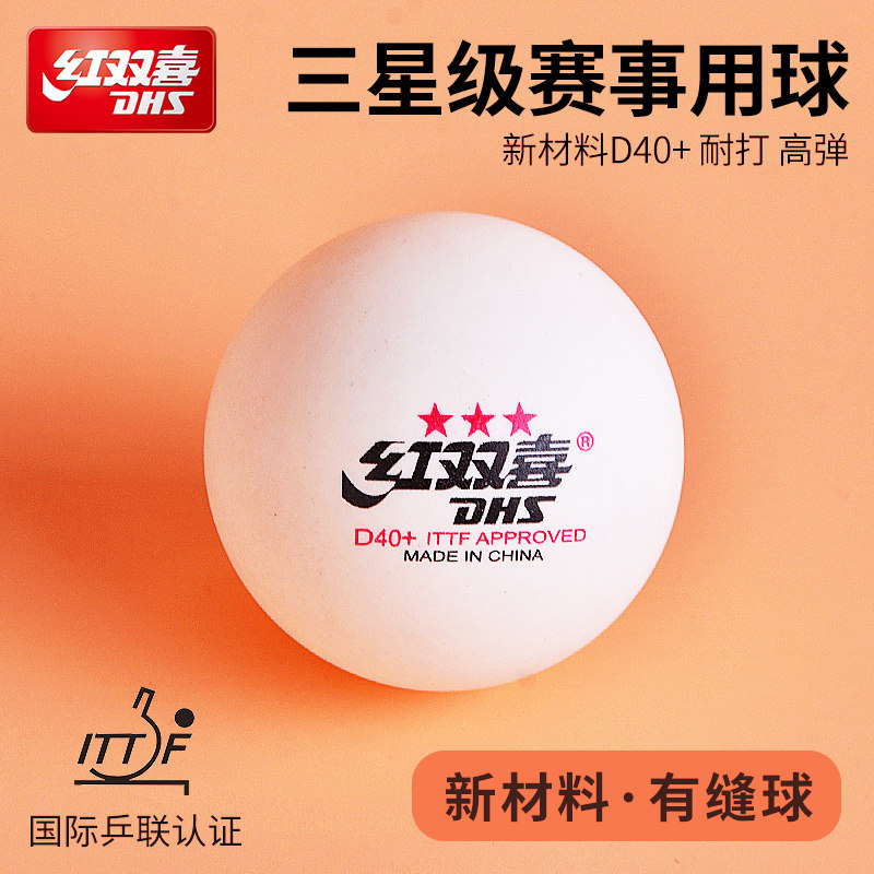 Red Shuangxi Table Tennis Samsung Competition Professional Training Bing Ball Children's room inside and outside One Star Official DJ40