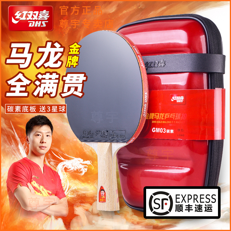 Red Double Happiness Table Tennis Racket Champion Ma Long the same racket professional grade ping-pong racket single racket carbon eight star bottom plate