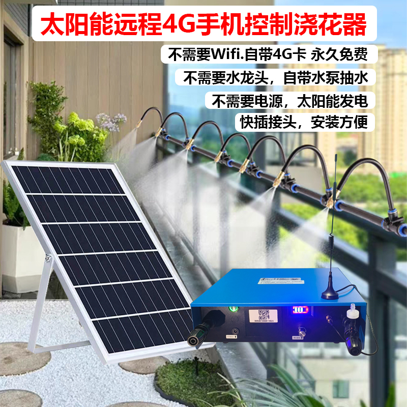 Automatic Flower Watering Device, Solar-Powered, Remote-Controlled Via Mobile Phone, Atomizing Spray Nozzle for Watering Vegetable Gardens and Lawns