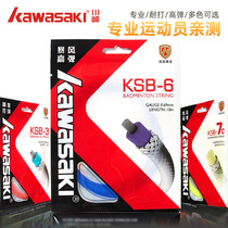 Kawasaki badminton line Badminton racket line Net line Badminton racket line