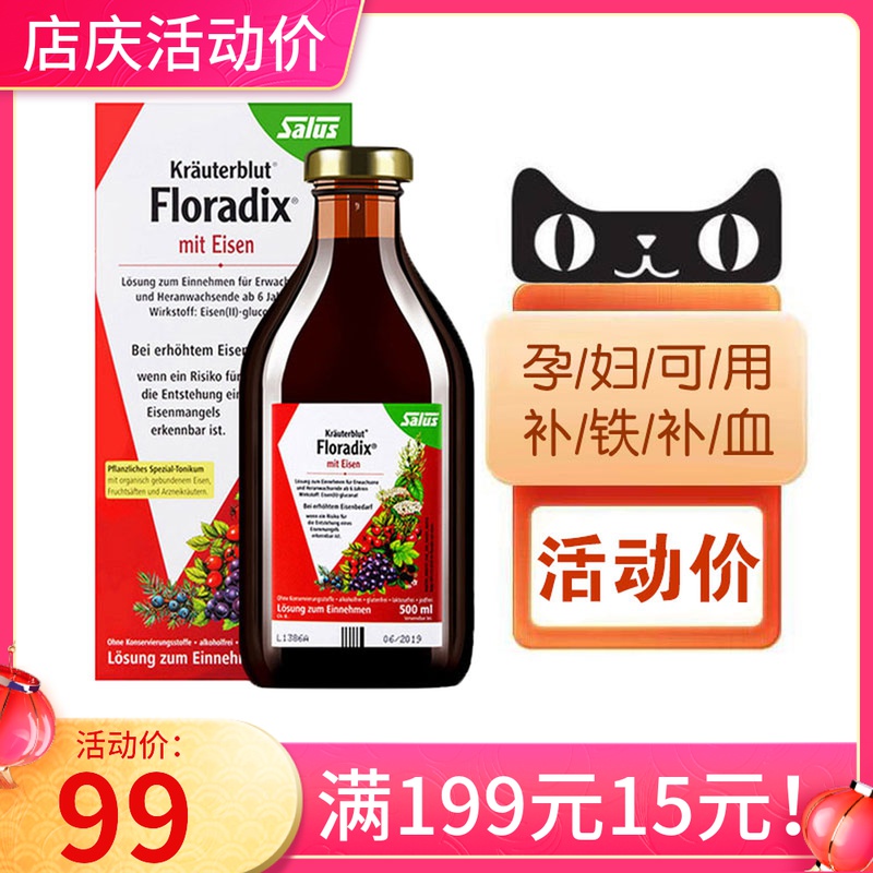 Australian imported floradix German iron red iron 500ml liquid iron supplement pregnant women adult consumption 