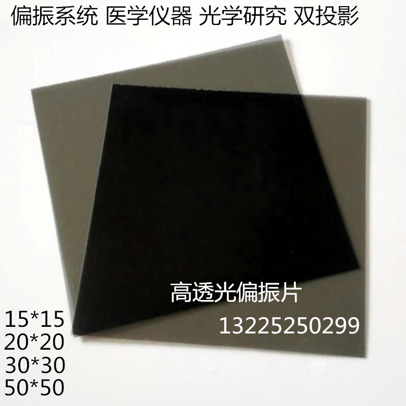 High transparent polarizer polarized glass original imported sheet deflection sheet line polarizer full specifications
